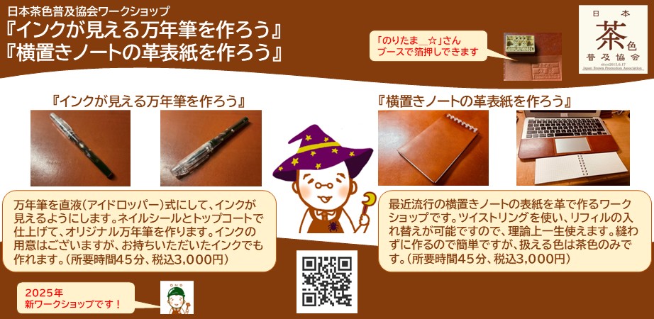 日本茶色普及協会