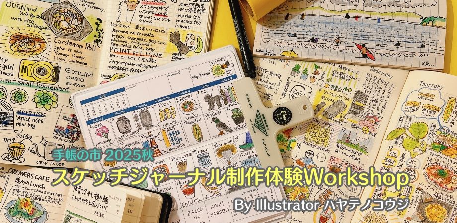 スケッチジャーナル