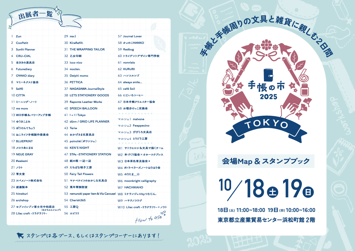 手帳の市会場マップ
