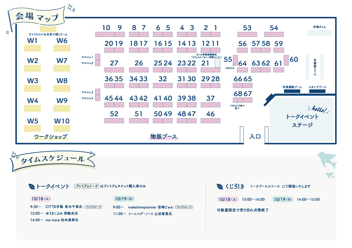 手帳の市会場マップ