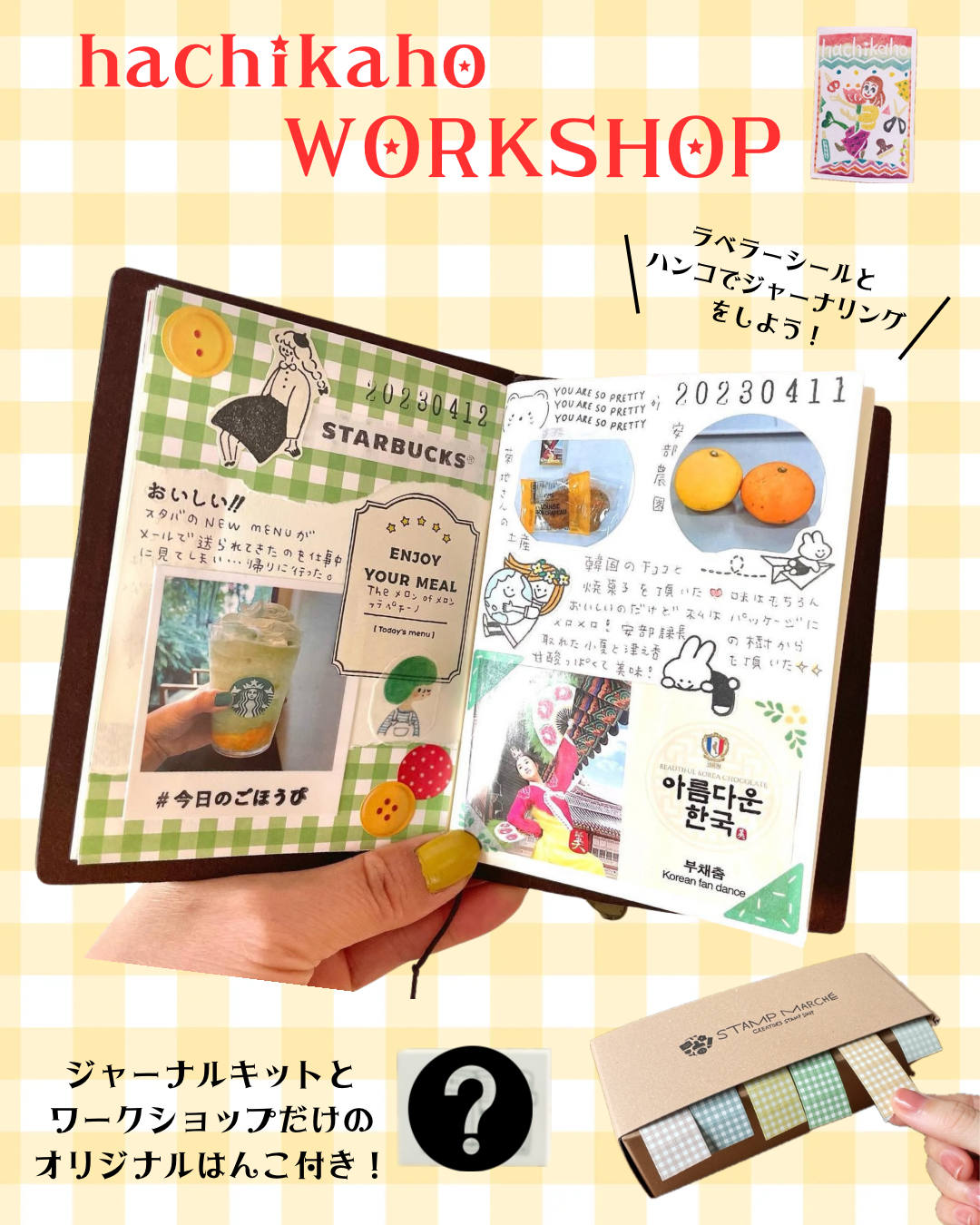 スケッチジャーナル