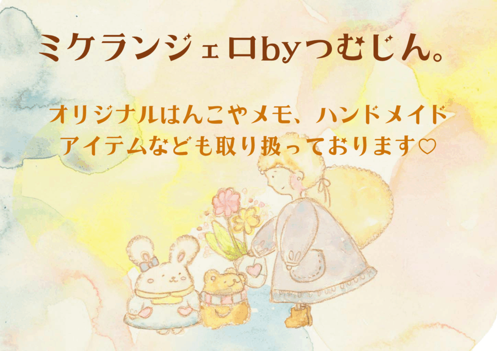 ミケランジェロbyつむじん。