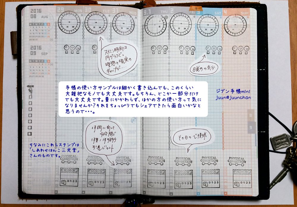 手帳navi：手帳の使い方サンプル募集のお知らせ